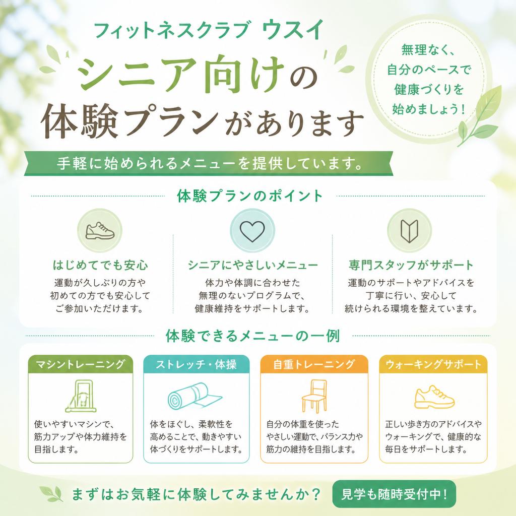 充実した体験プラン
