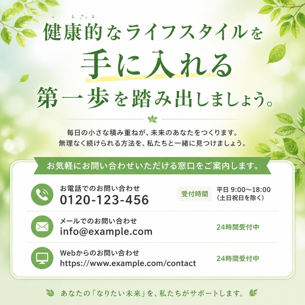 さあ、お問い合わせを！