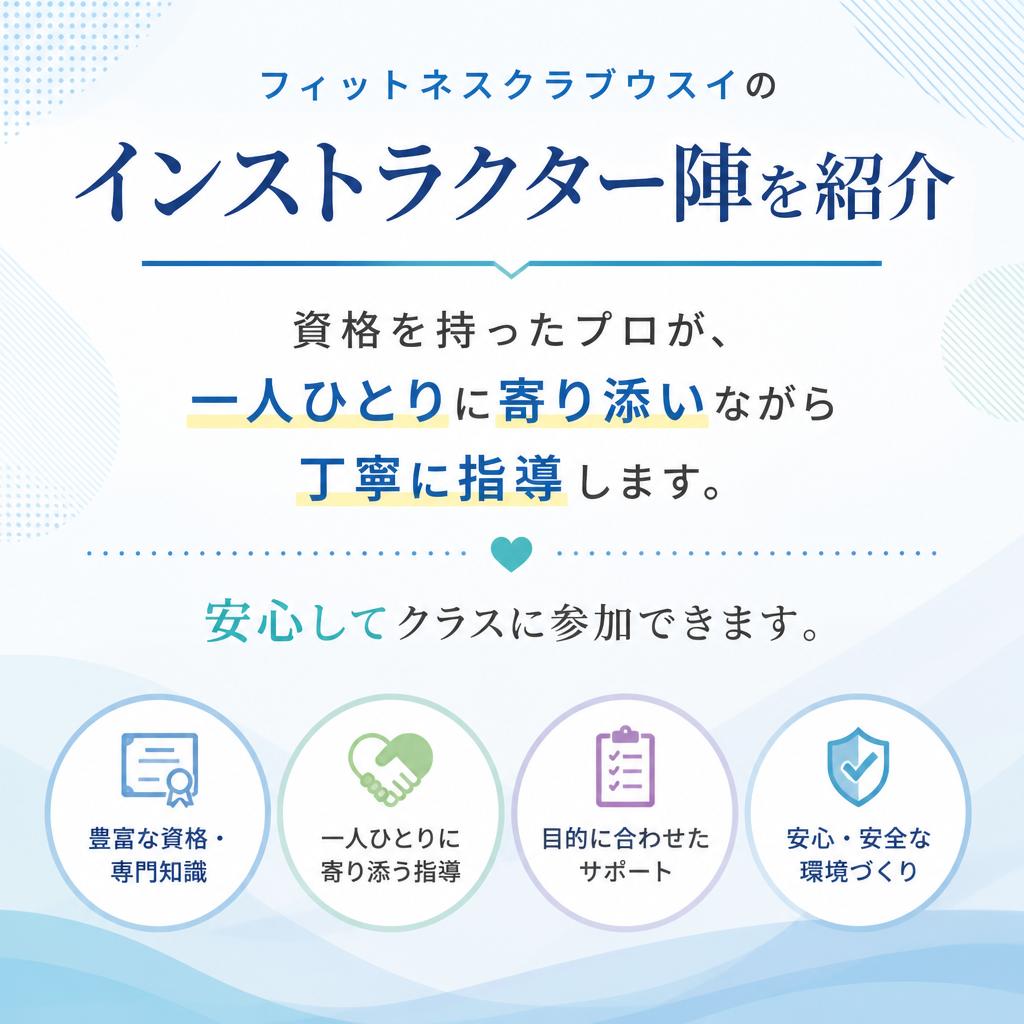 5. 経験豊富なインストラクターによるサポート！