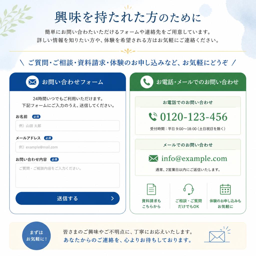 7. お問い合わせ・お申し込みはこちらから！