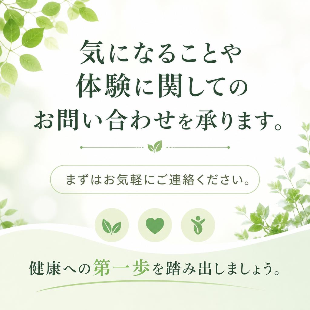 お問い合わせ・体験予約