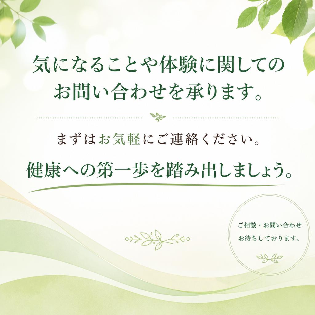 お問い合わせ・体験予約