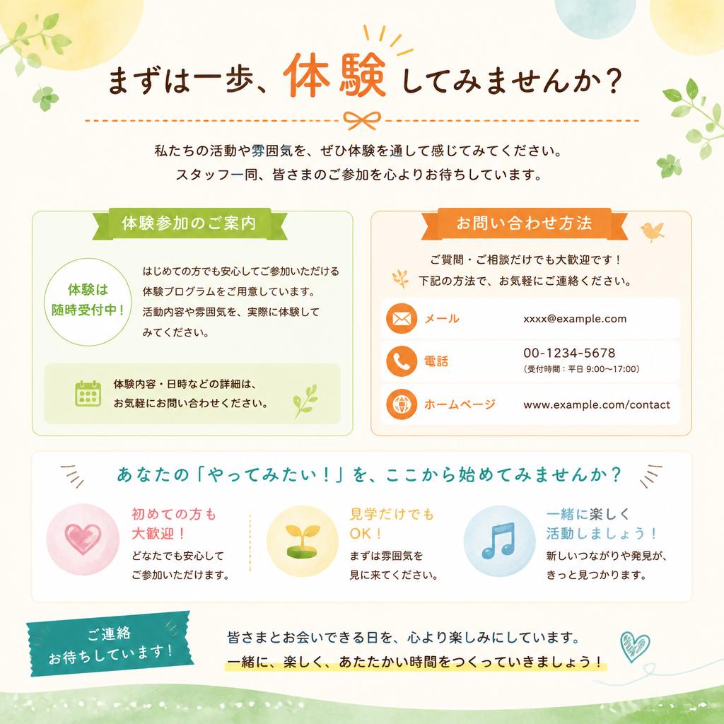 今すぐお問い合わせを！